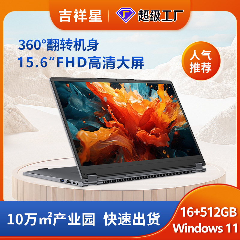 1599元 YOGA折叠笔记本电脑15.6寸便携